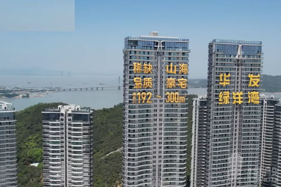 珠海华发绿洋湾|香港浅水湾|海滨公园长廊|港人尽享退休生活，现楼发售，香港银行按揭，最新价单