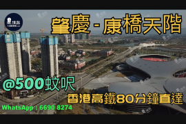 肇庆康桥天阶|首期5万(减)|香港高铁80分钟直达，香港银行按揭，最新价单