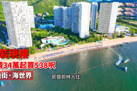 惠州金融海世界，首期3萬(減)，現樓發售，香港銀行按揭，最新價單