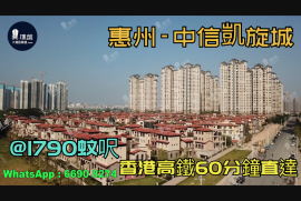 中信凱旋城-惠州|首期3萬(減)|@1790蚊呎|香港高鐵60分鐘直達|香港銀行按揭(實景航拍)