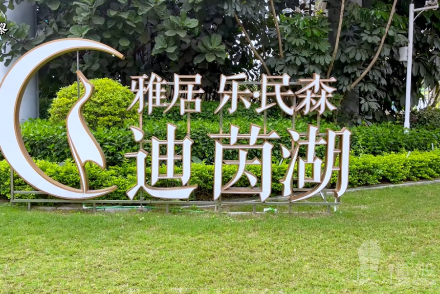 中山雅居樂民森迪茵湖，首期5萬(減)，最新價單，中港專車免費上門接載睇樓