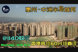 惠州中洲半島城邦|首期5萬(減)，香港銀行按揭，最新價單