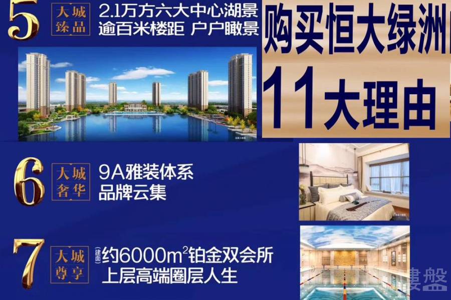 肇慶恆大綠洲|首期5萬(減)|5千億國家高新區，香港銀行按揭，最新價單