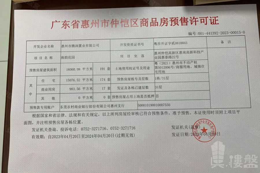 惠州鸿润南韵花园，首期5万(减)，香港银行按揭，最新价单