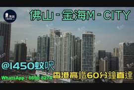 佛山M-City|首期5萬(減)|香港高鐵60分鐘直達，香港銀行按揭，最新價單